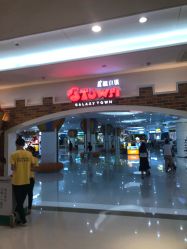-星趣童堡(星河COCO City民治店)
