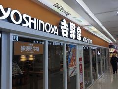 -吉野家(人和香港城店)