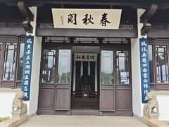 -无锡蠡湖国家湿地公园-蠡园