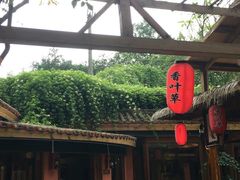 -香叶草中餐厅(川白楼店)