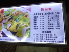 菜单-金姐烤冷面(大沙泥街店)