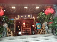 -宽田火锅(几江荣华店)