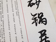 -砂锅居(西四店)