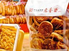 -老香齋(五角场店)