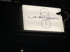 -LAMP BAR 水烟音乐酒吧