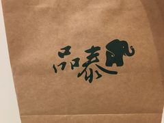 -品泰·泰国餐厅(苏州中心店)