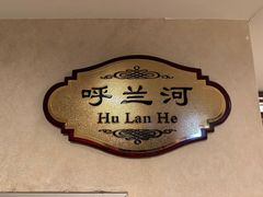 -京滨饭店·餐厅(阜外大街店)