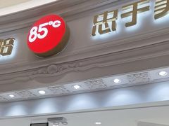 -85度C(南京龙江店)