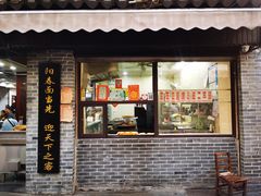 -荣阳楼(山塘街店)