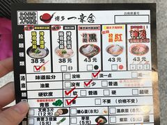 菜单-博多一幸舍(侨福芳草地购物中心店)