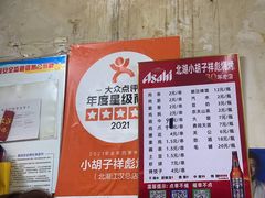 -小胡子祥彪烧烤(北湖总店)