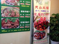 -克拉玛依新疆餐厅