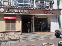-可莎蜜兒(衢州街店)
