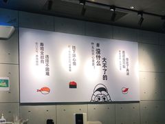 大堂-元气寿司(东方宝泰店)