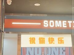 -伊茉家的烤肉店(勒泰中心店)