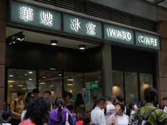 -华嫂冰室(尖沙咀店)