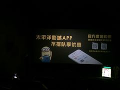 -太平洋影城(深圳8号仓店)