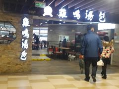 -鸡鸣汤包(乐购仕店)