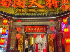 -蜀国大将老火锅(江北店)