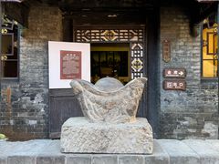 -协同庆钱庄博物馆