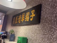 -昌盛德徐州老菜馆