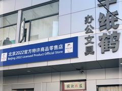 -千纸鹤办公文具超市