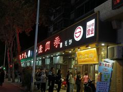 -老四季(总店)