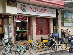 -仁信双皮奶(庙前直街店)