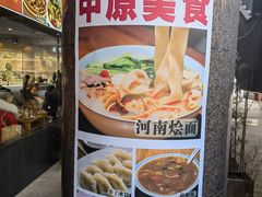 -中原一大碗(湖滨店)