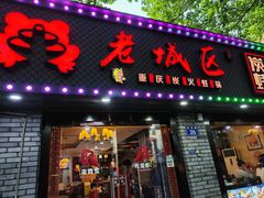 -上海老城区小龙虾虾宴·杭帮菜(五柳巷店)