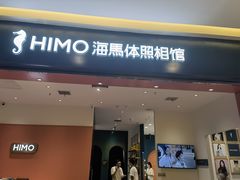 -海马体照相馆(重庆爱琴海购物公园店)