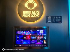 -唱吧麦颂KTV(西单华威潮铺街店)