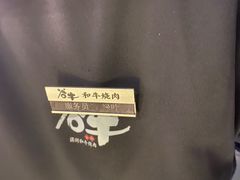 -谷牛日式烤肉(宝山U天地店)