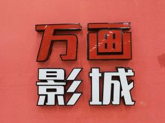 -星恒影城