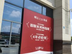 -兴仙饭店·闽味海鲜(马尾总店)