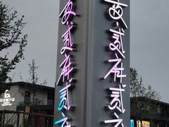 -桂溪生态公园