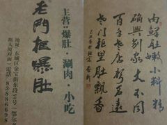 -老门框爆肚涮肉(金宝街店)