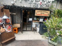 -十面欢腾(长乐路店)