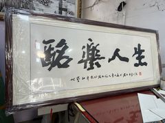 -宸宸画框裱画配框工厂店(莘庄店)