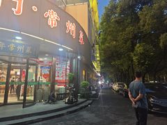 -老西门·常州菜(新区店)