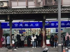 -宫廷糕点铺