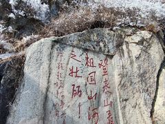 -泰山风景名胜区