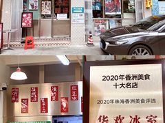 -華歡冰室-WahFoon(吉大店)