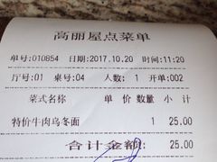 账单-高丽屋(天宁寺店)