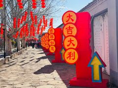 -河北村民俗体验园