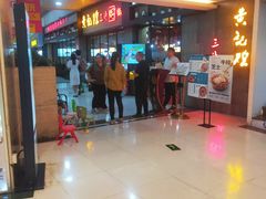 -黄记煌三汁焖锅(渝北金港国际店)