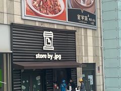 -JPG canteen(广州乐峰广场店)