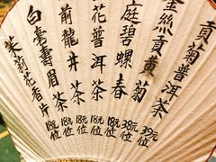 茶单团扇-誉八仙茶室酒楼(新天地店)