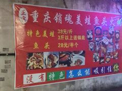 -销魂美蛙鱼头火锅(上海首店)