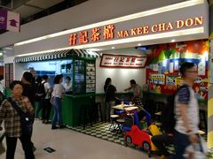 -孖记茶档·热腾茶餐(乐峰店)